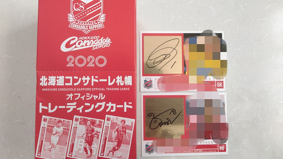 2020北海道コンサドーレ札幌オフィシャルトレーディングカードを開封
